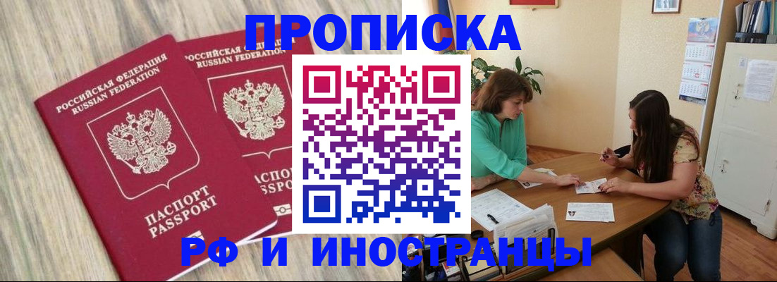 прописка для школы в Мытищах