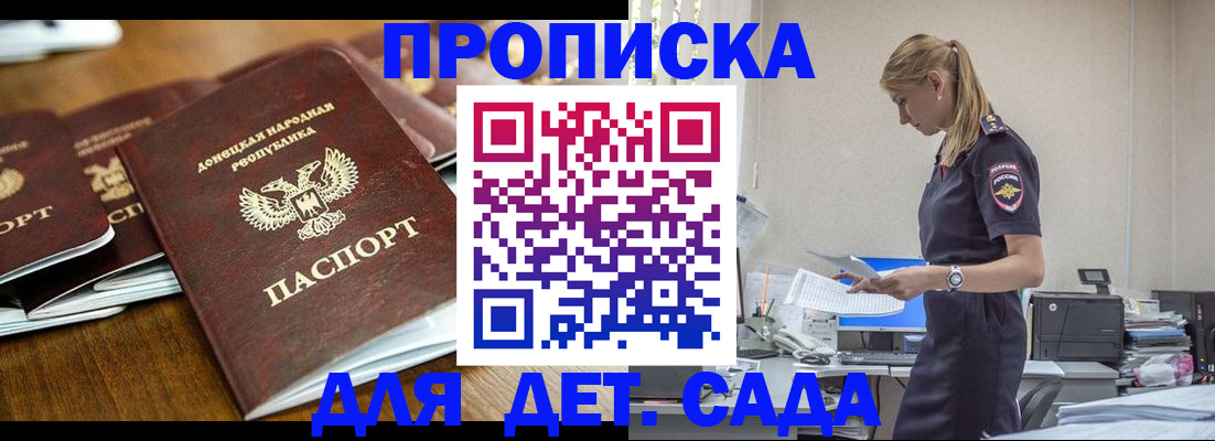 прописка ребенка в Мытищах