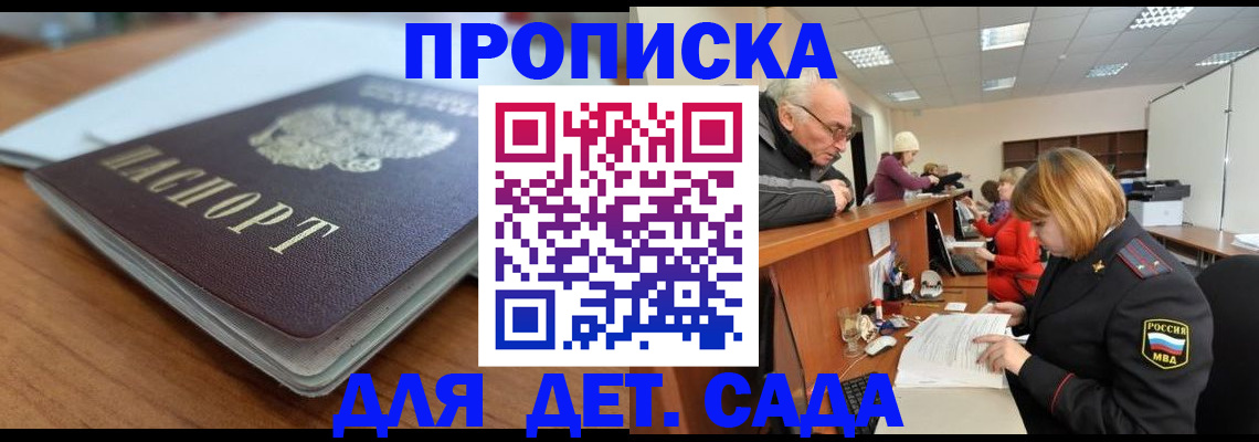 прописка штамп в Мытищах