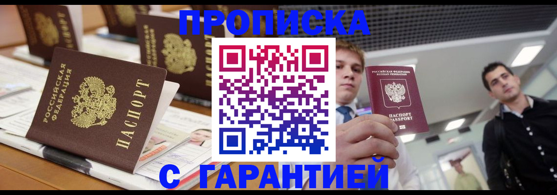 прописка гарантия в Мытищах